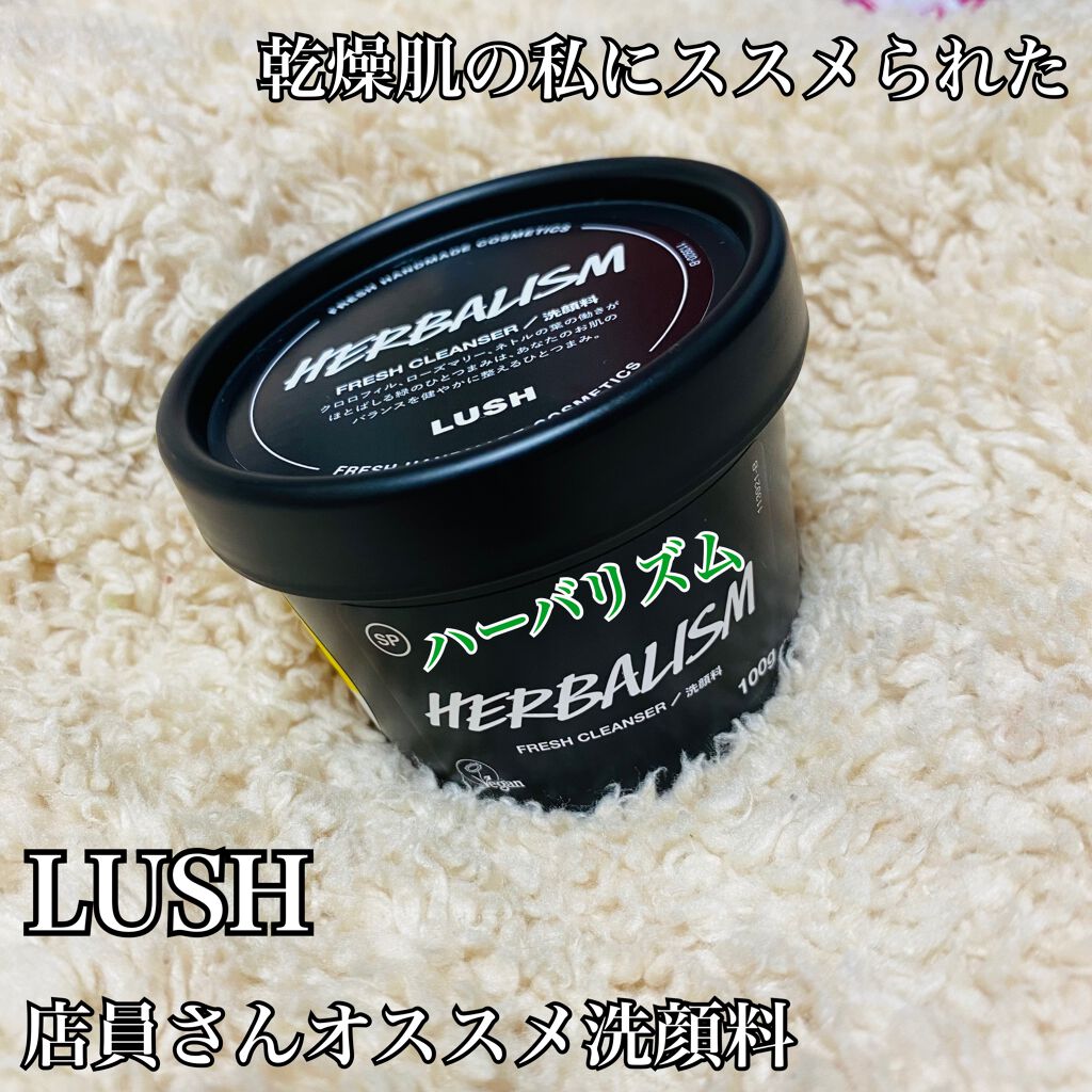 ハーバリズム/ラッシュ/その他洗顔料を使ったクチコミ（1枚目）