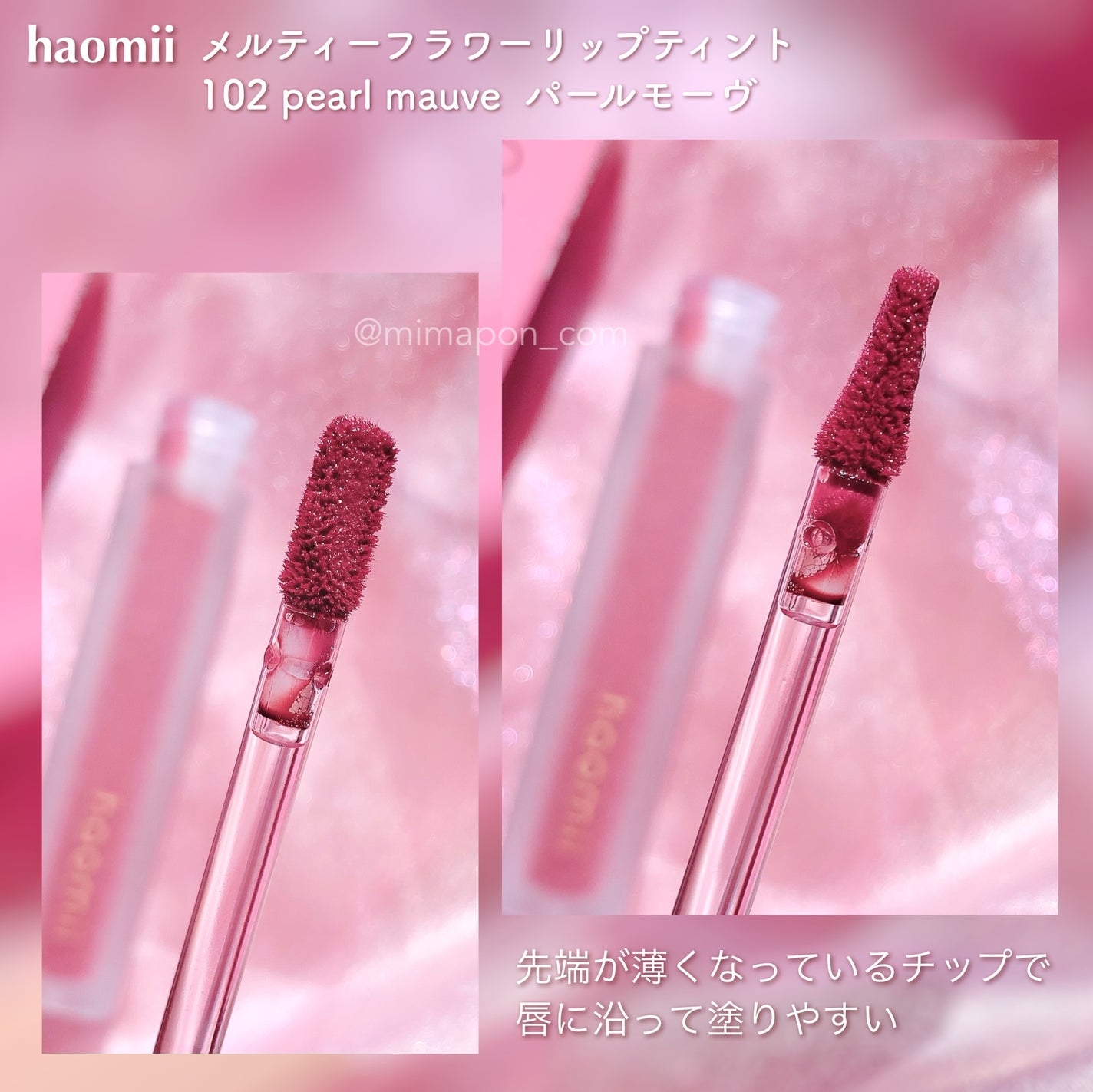 Melty flower lip tint/haomii/口紅を使ったクチコミ(4枚目)