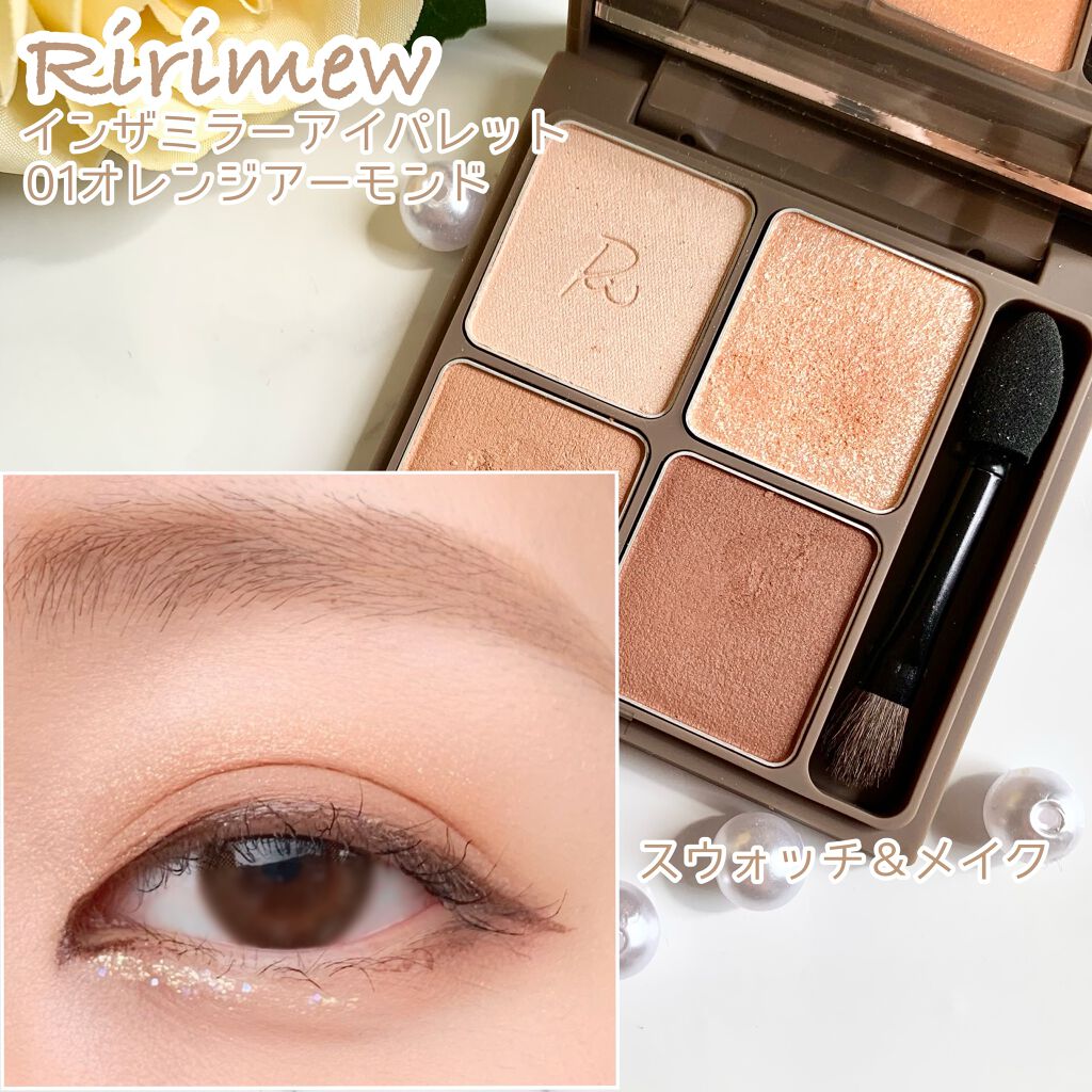 インザミラーアイパレット/Ririmew/アイシャドウパレットを使ったクチコミ（1枚目）