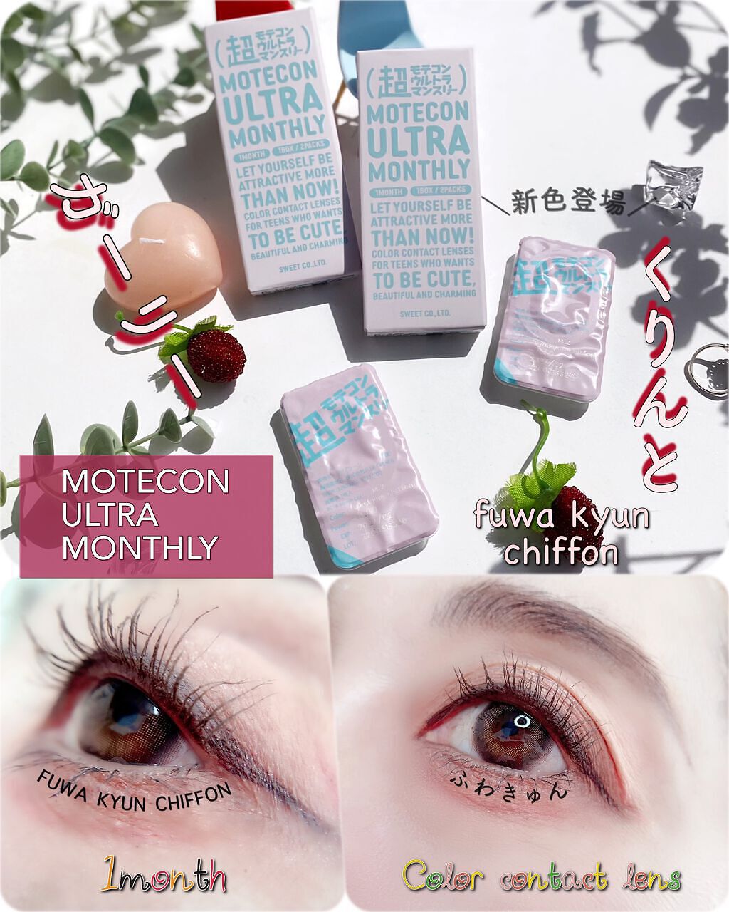 超モテコンウルトラマンスリー/モテコン/１ヶ月（１MONTH）カラコンを使ったクチコミ（1枚目）