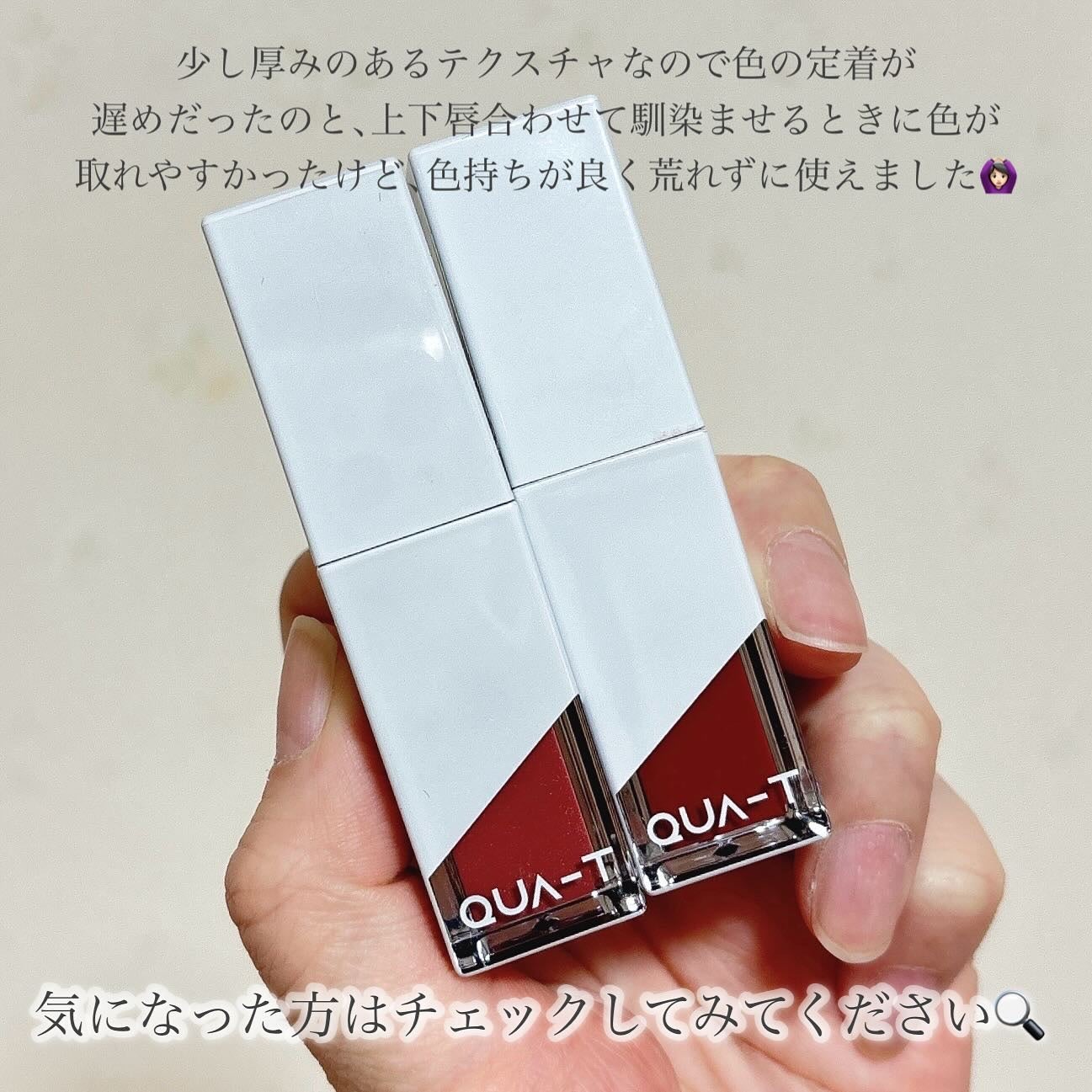 ザグラスタトゥーティント/QUA-T/リップティントを使ったクチコミ(7枚目)