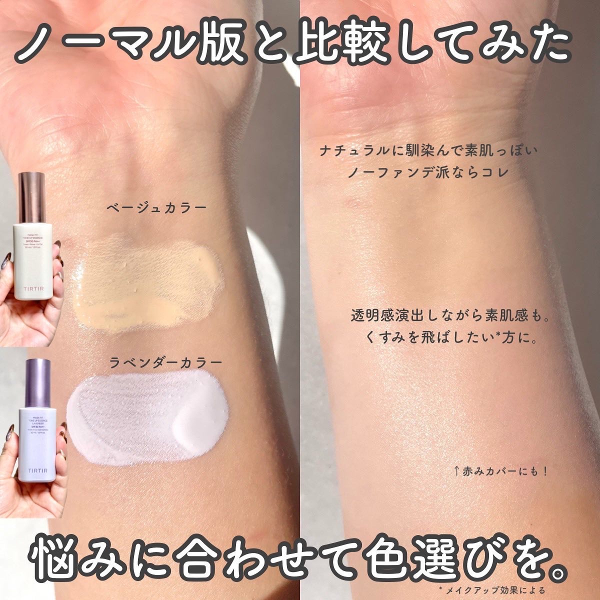 新色レビュー】マスクフィットトーンアップエッセンス｜TIRTIR