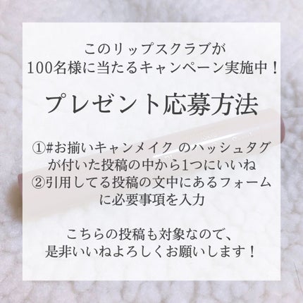 プランプリップケアスクラブ/キャンメイク/リップスクラブを使ったクチコミ(3枚目)