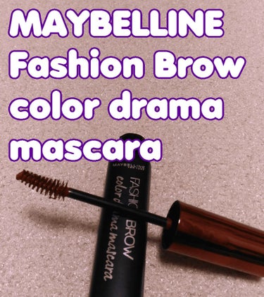 ファッションブロウ カラードラマ マスカラ コーラル/MAYBELLINE NEW YORK/眉マスカラを使ったクチコミ（1枚目）