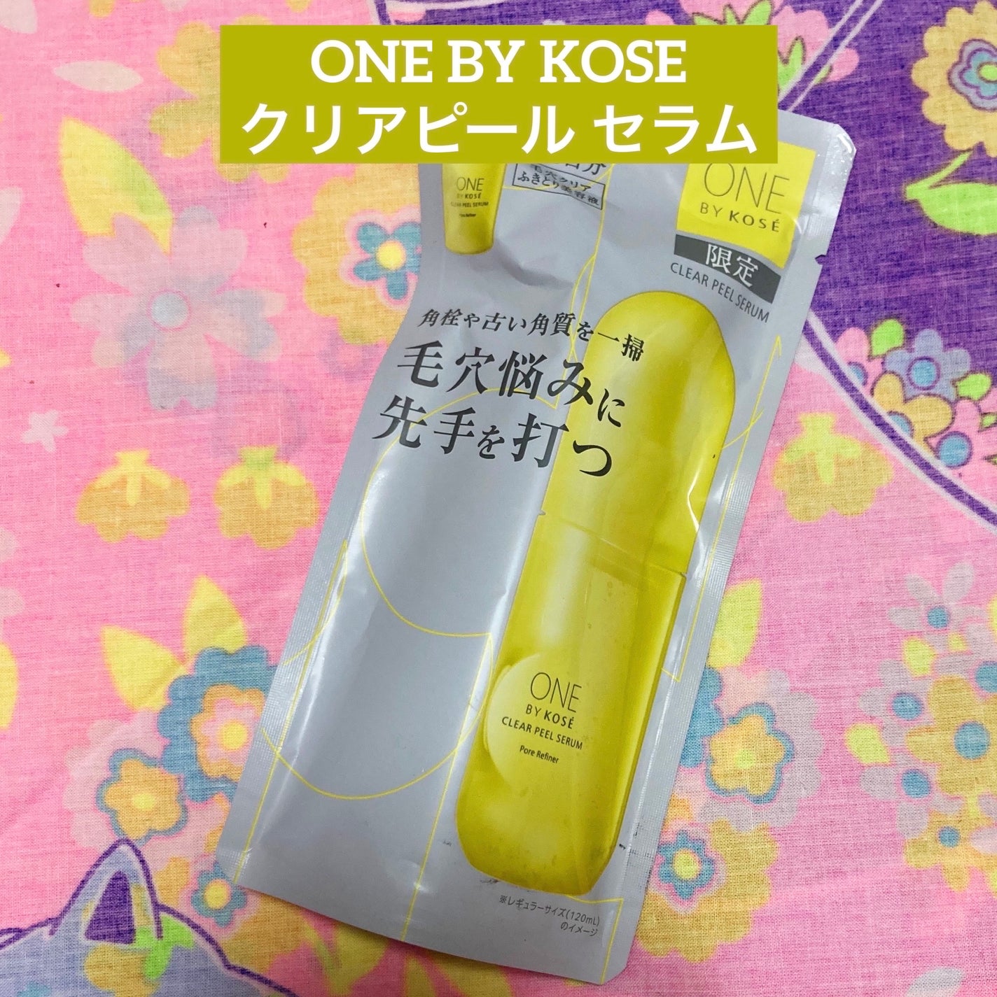 クリアピール セラム/ONE BY KOSE/美容液を使ったクチコミ(1枚目)