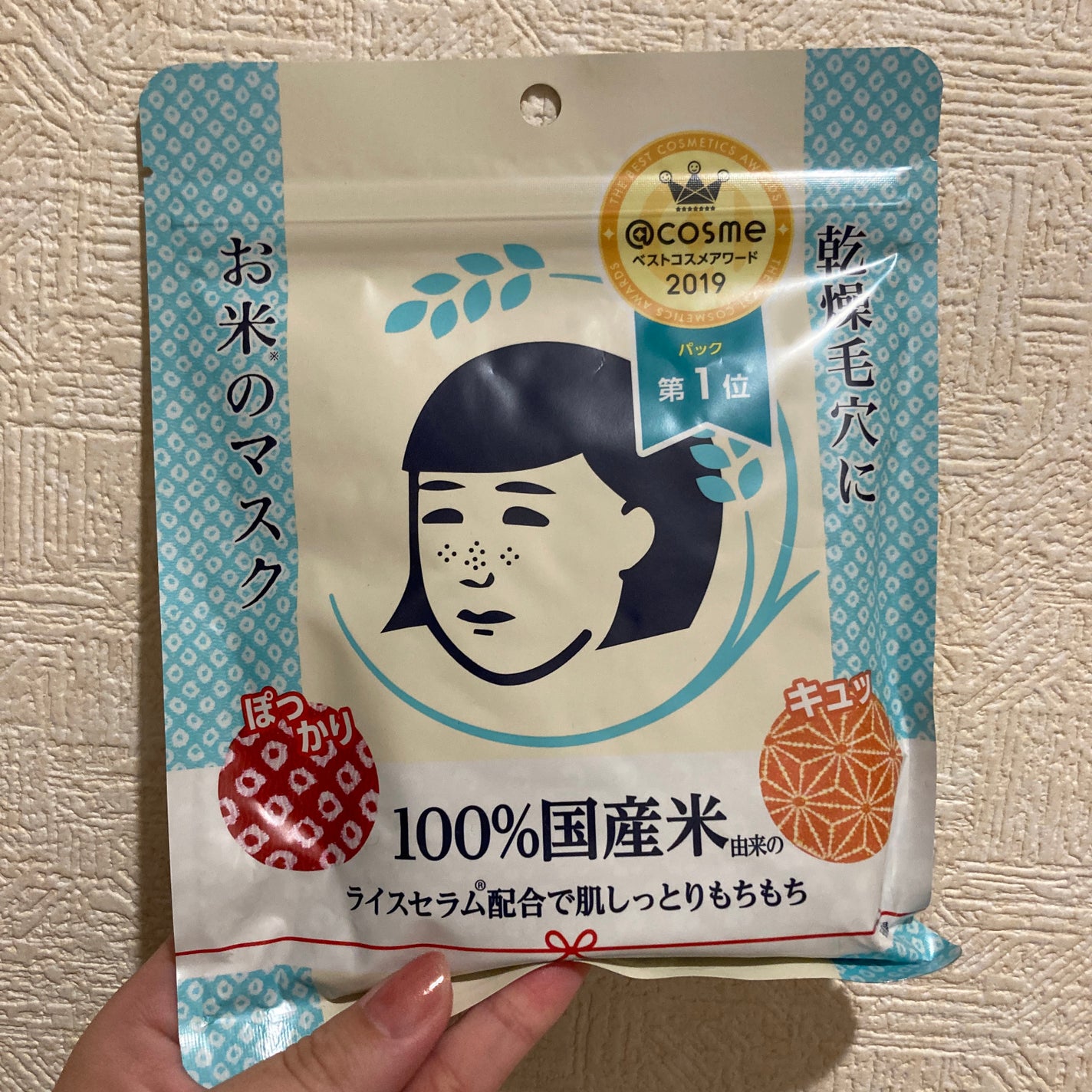 お米のマスク/毛穴撫子/シートマスク・パックを使ったクチコミ(1枚目)