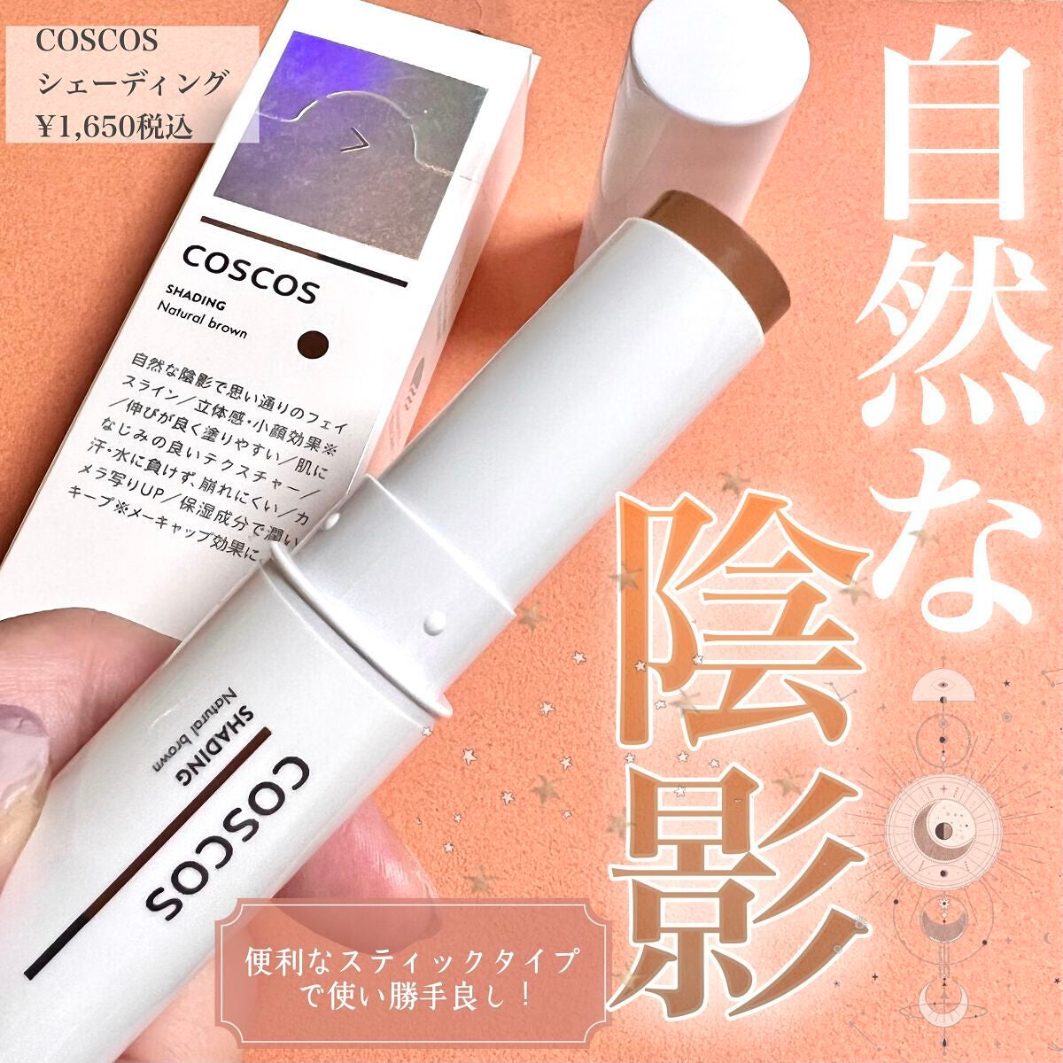 シェーディング/COSCOS/シェーディングを使ったクチコミ(1枚目)