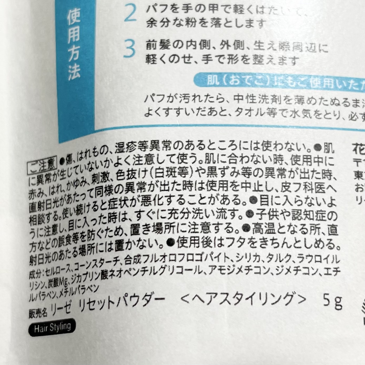 前髪リセットパウダー/リーゼ/その他スタイリングを使ったクチコミ（3枚目）