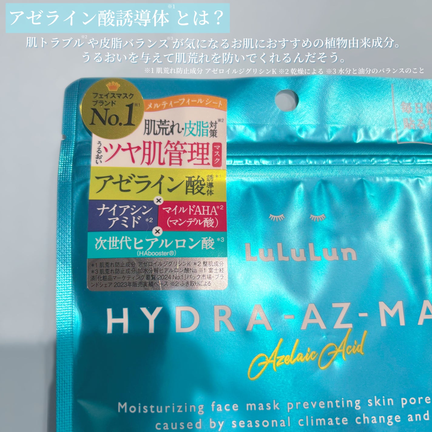 ルルルン ハイドラ AZ マスク/ルルルン/シートマスク・パックを使ったクチコミ(2枚目)