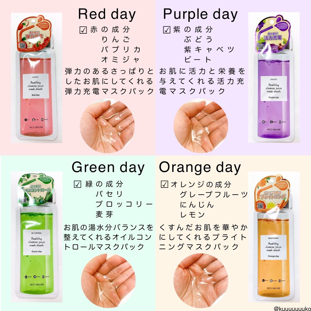 ヘルシークレンズジュースマスクパック/eco secret/シートマスク・パックを使ったクチコミ（3枚目）