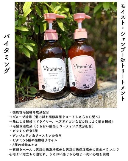 モイストシャンプー/トリートメント(タンジェリン&ジャスミンの香り)/Vitaming/市販シャンプーを使ったクチコミ(2枚目)