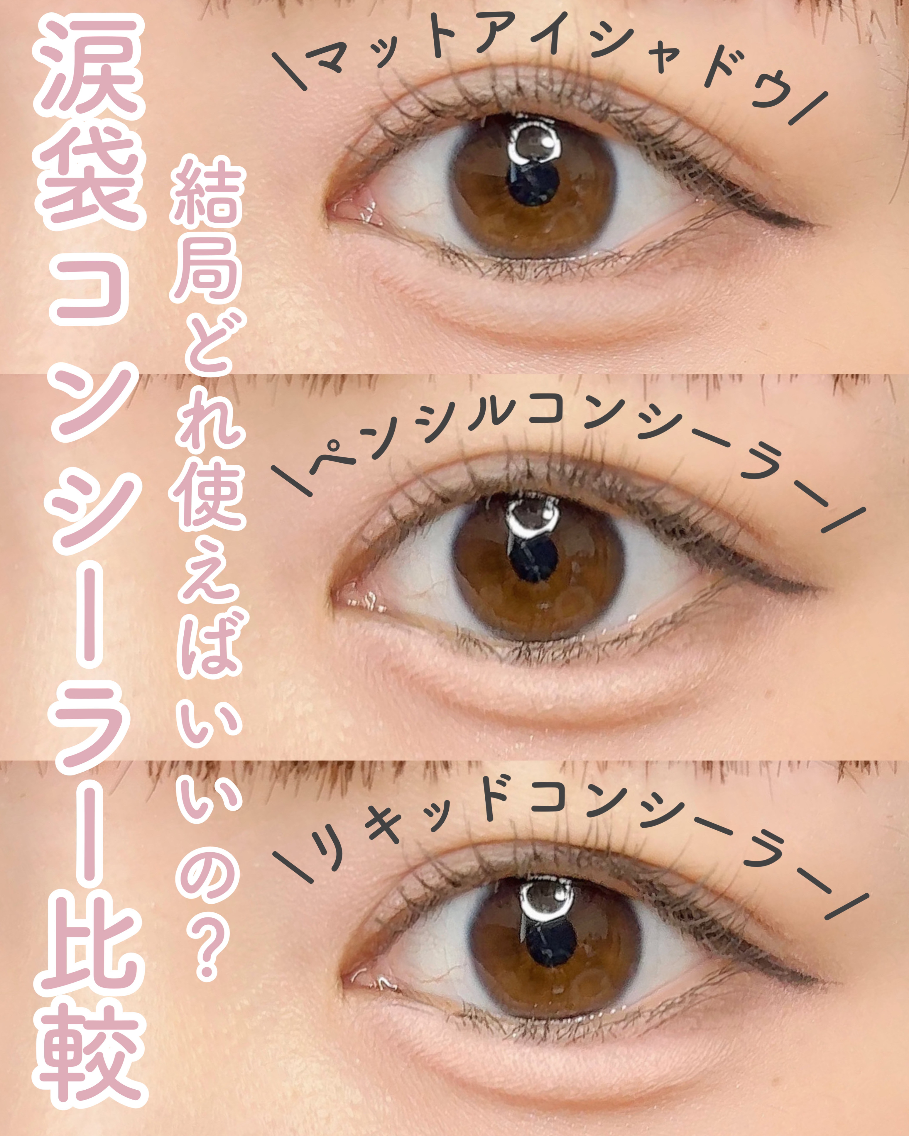 アイバッグコンシーラー/キャンメイク/ペンシルコンシーラーを使ったクチコミ（1枚目）