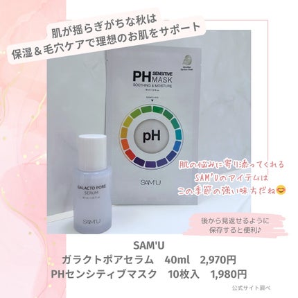 PHセンシティブマスクスージング&モイスト/SAM'U/シートマスク・パックを使ったクチコミ(2枚目)