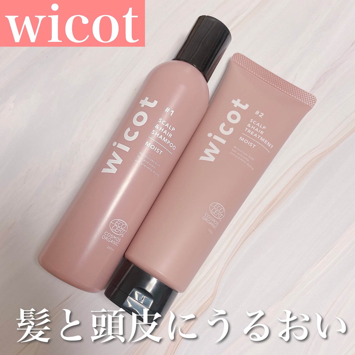 スカルプ&ヘア シャンプー/トリートメント モイスト/wicot/市販シャンプーを使ったクチコミ(1枚目)
