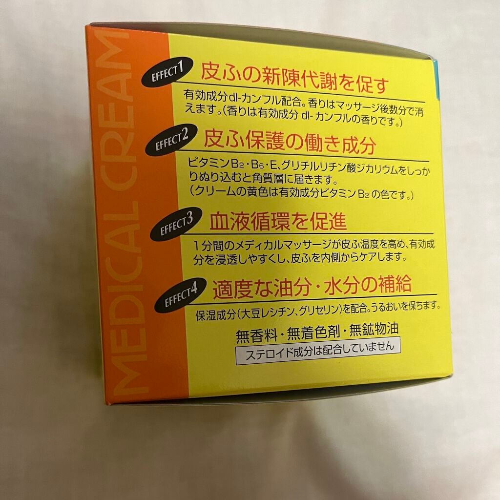 メディカルクリームG(薬用クリームG)/メンターム/ハンドクリームを使ったクチコミ(3枚目)