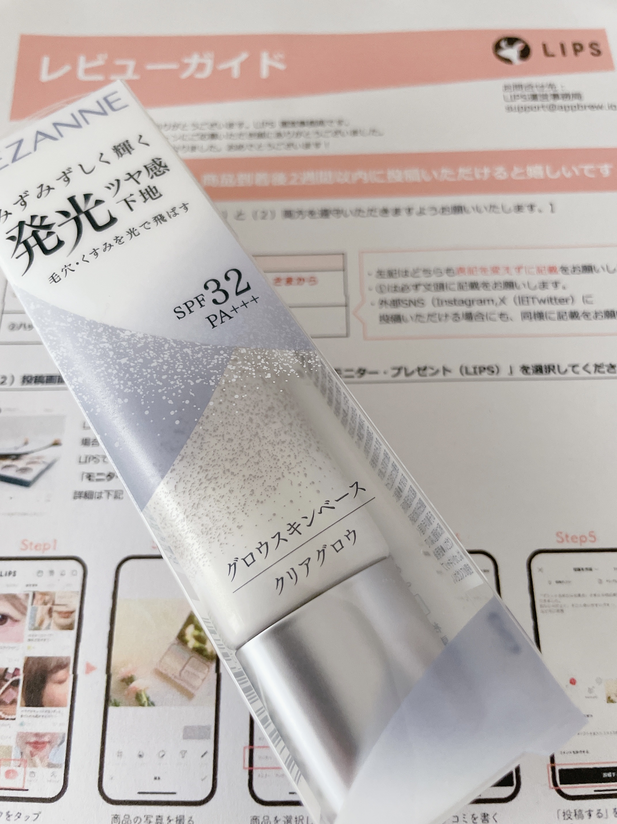 グロウスキンベース/CEZANNE/化粧下地を使ったクチコミ（1枚目）