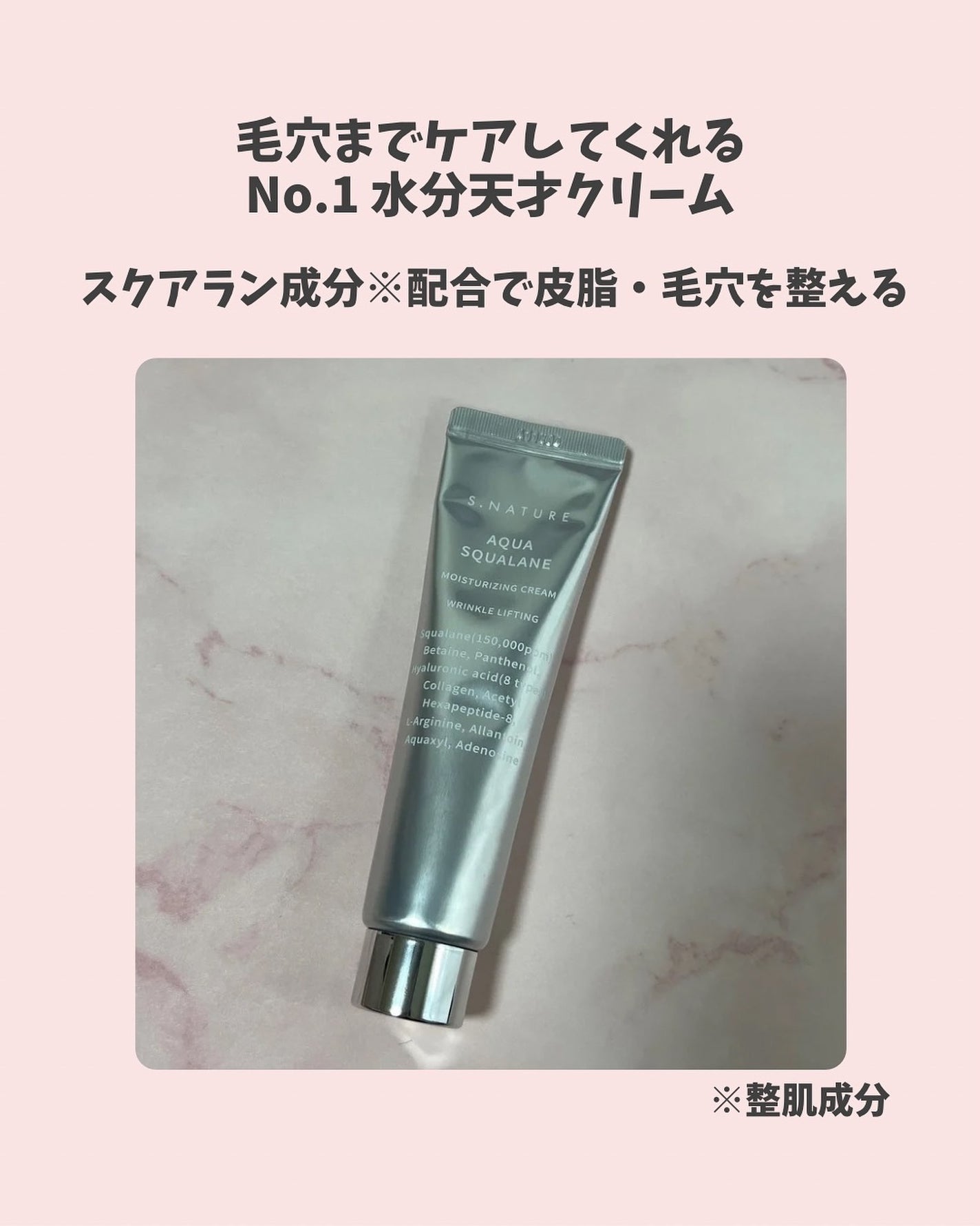 アクアスクワランモイスチャークリーム/S.NATURE/フェイスクリームを使ったクチコミ(3枚目)