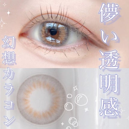 超モテコンウルトラマンスリー/モテコン/1ヶ月(1MONTH)カラコンを使ったクチコミ(1枚目)