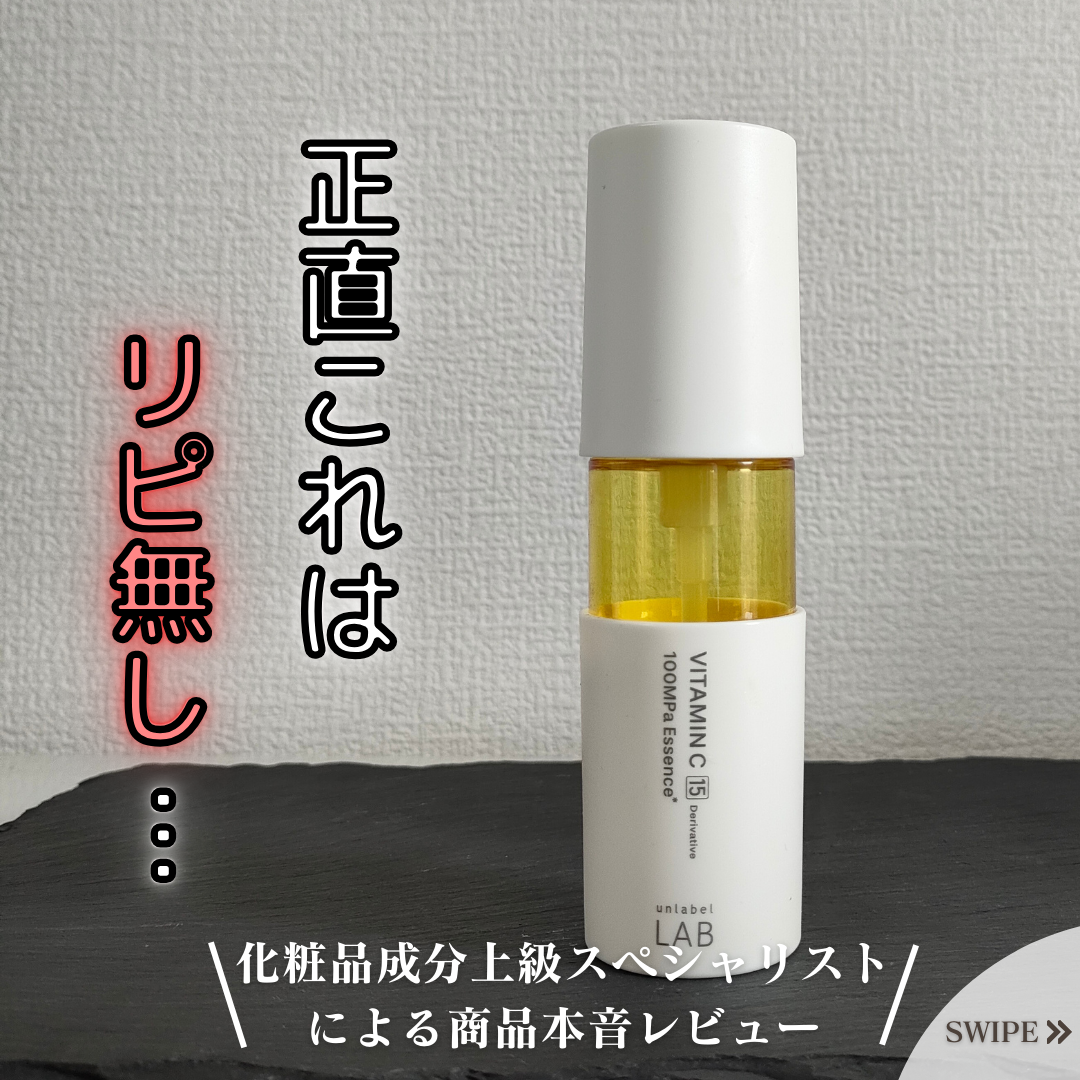 V エッセンス/unlabel/美容液を使ったクチコミ（1枚目）