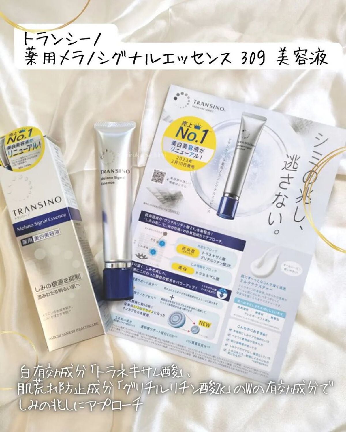 M(エム) ~シロクマきれいʕ·ᴥ·ʔ on LIPS 「第一三共ヘルスケア「しみケア総合ブランドトランシーノ」シリーズ..」(4枚目)