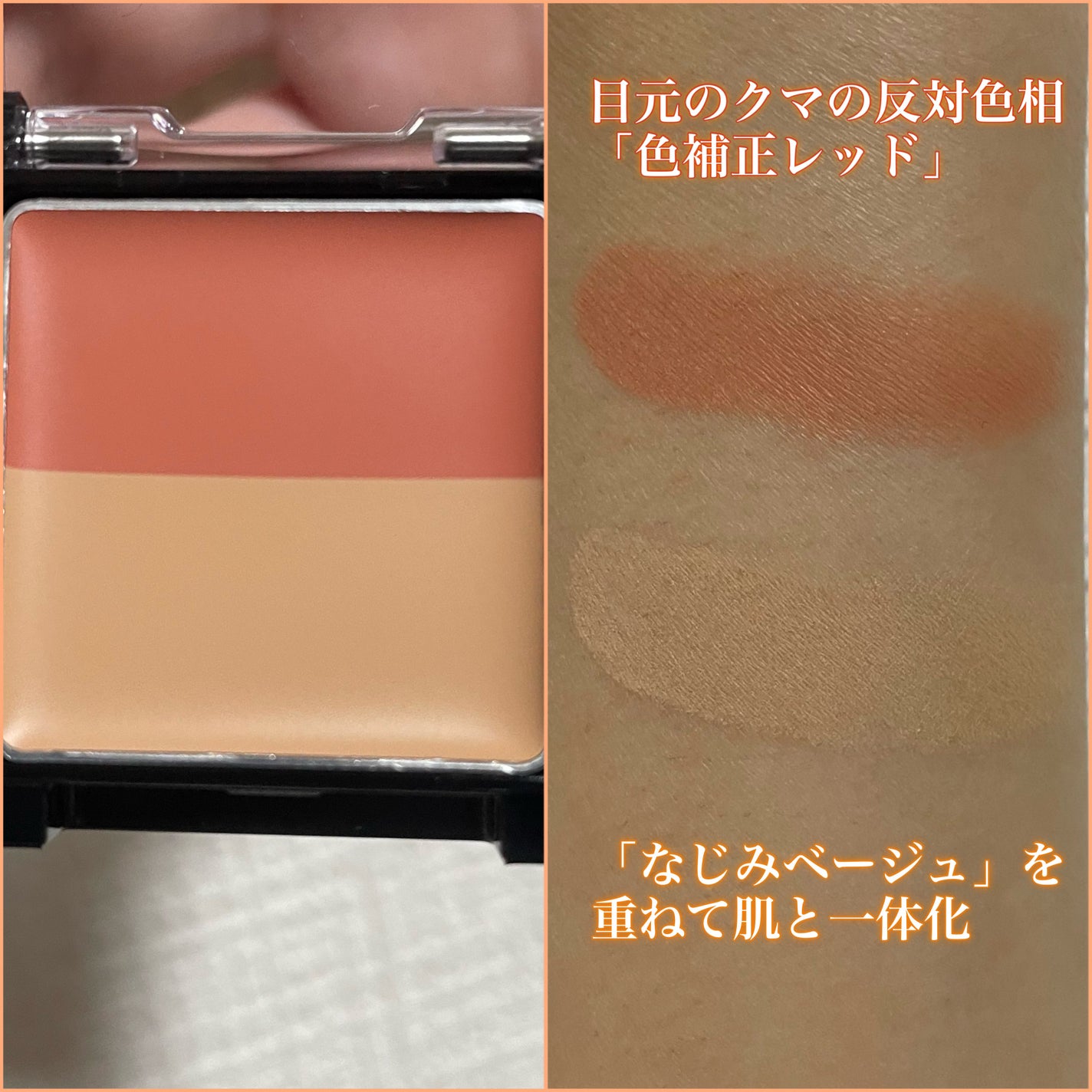 リシェ レッドトリック アイコンシーラー/Visée/パレットコンシーラーを使ったクチコミ(2枚目)