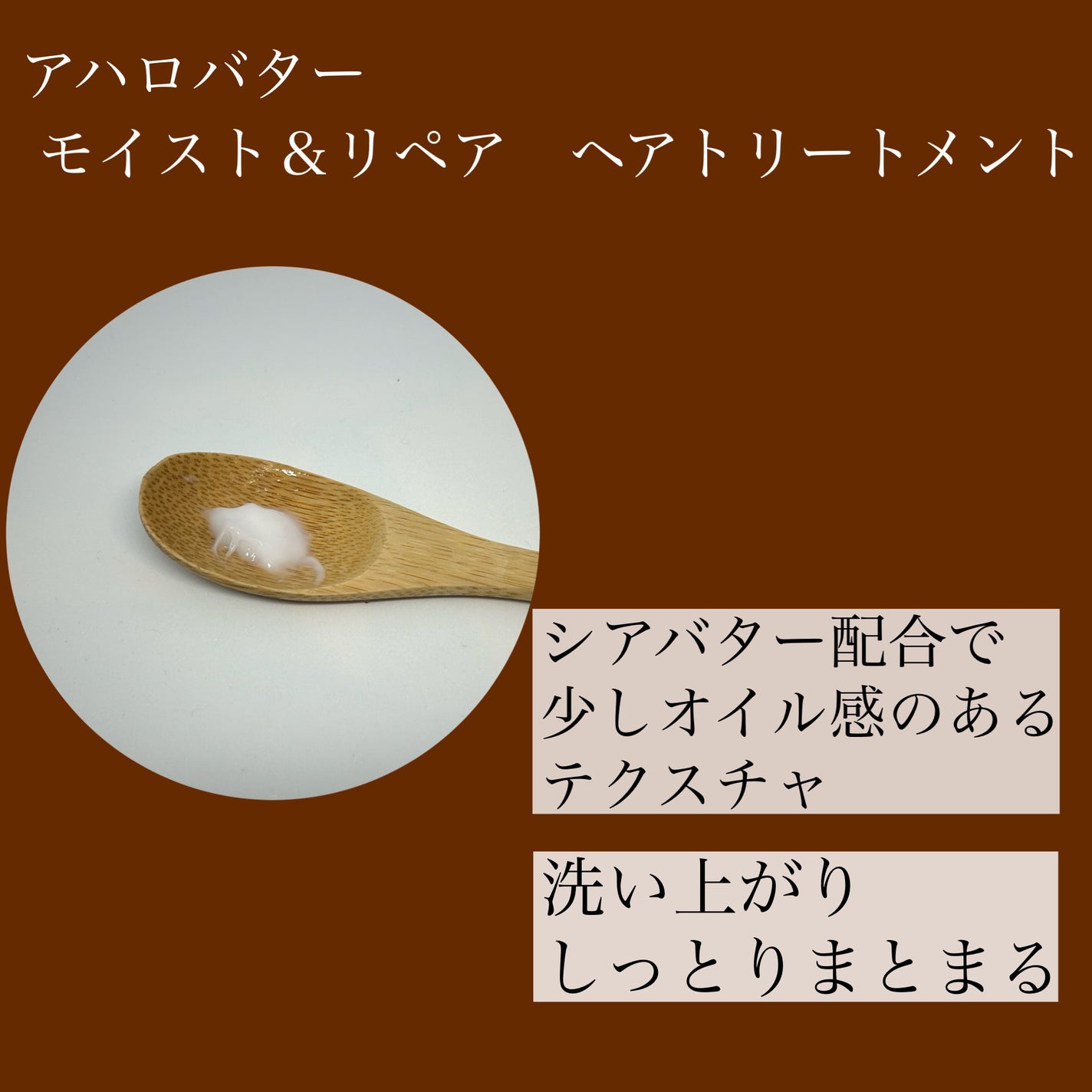 モイスト&リペア シャンプー/ヘアトリートメント/AHALO BUTTER/市販シャンプーを使ったクチコミ(4枚目)