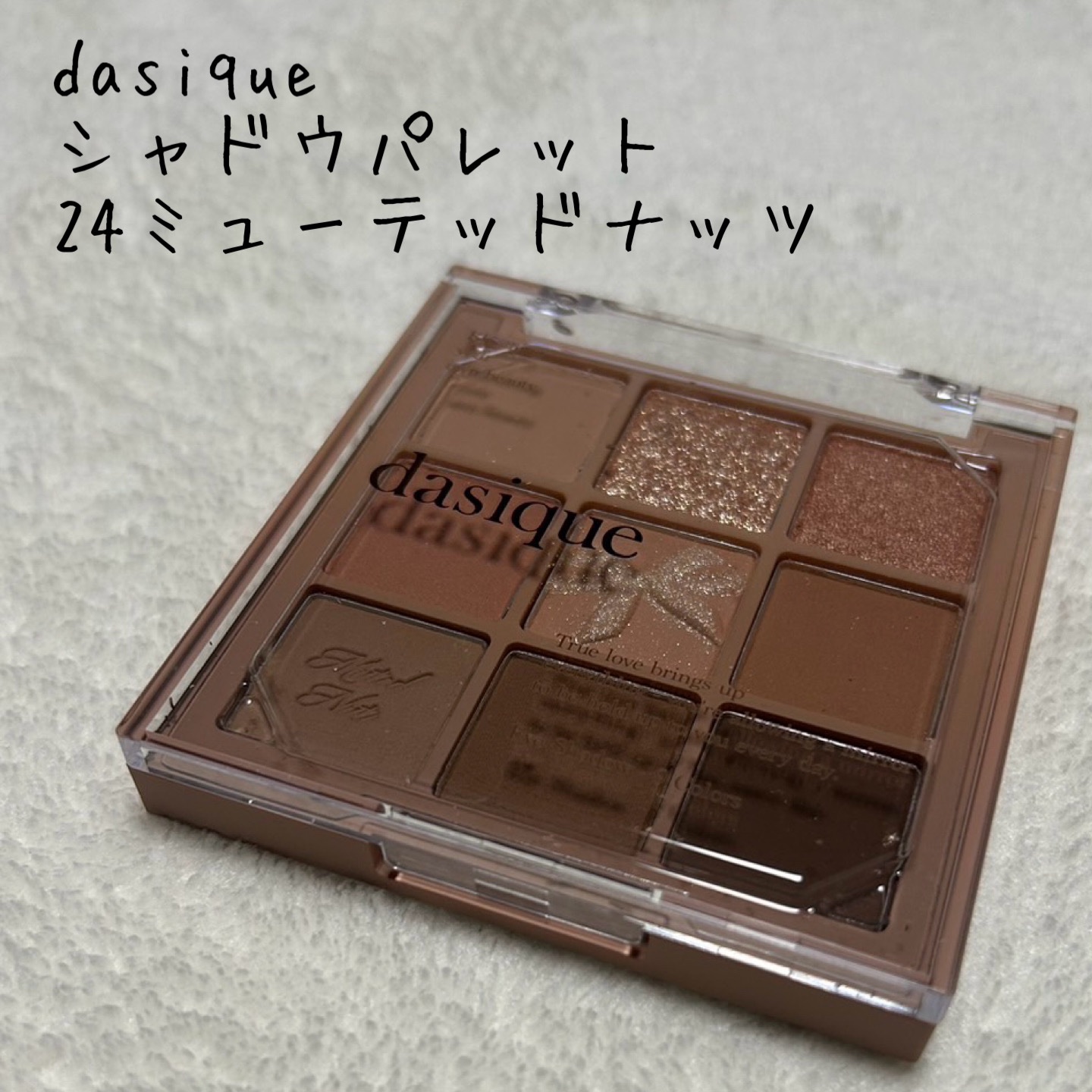 シャドウパレット/dasique/アイシャドウパレットを使ったクチコミ（1枚目）