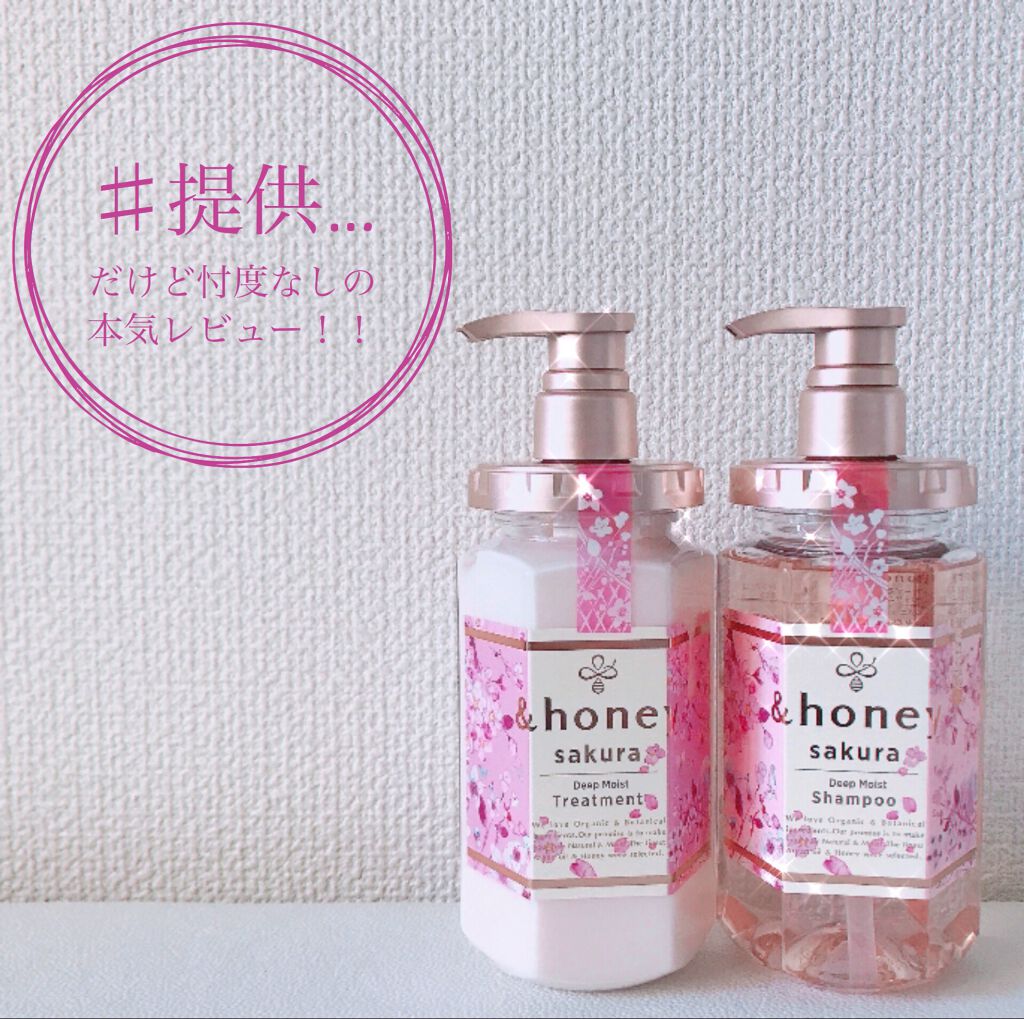 サクラ ディープモイスト シャンプー1.0/ヘアトリートメント2.0/&honey/シャンプー・コンディショナーを使ったクチコミ(1枚目)