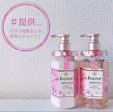 サクラ ディープモイスト シャンプー1.0/ヘアトリートメント2.0/&honey/シャンプー・コンディショナーを使ったクチコミ（1枚目）