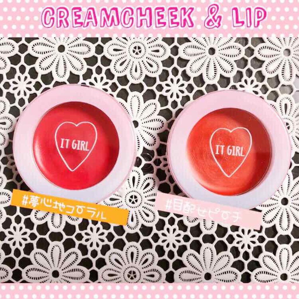 ダイソー×IT GIRL クリームチーク&リップ/DAISO/ジェル・クリームチークを使ったクチコミ（1枚目）