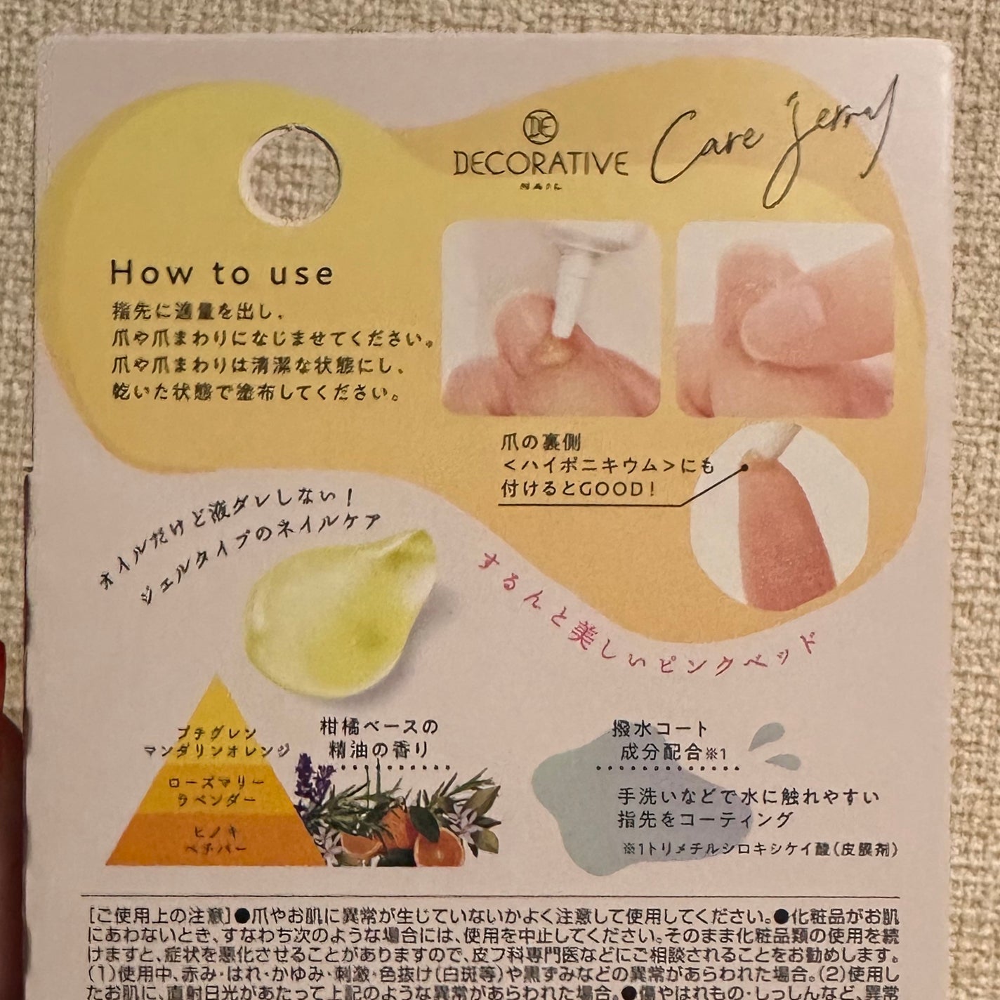 ケアジェリー/Decorative Nail/ネイルオイル・トリートメントを使ったクチコミ(3枚目)