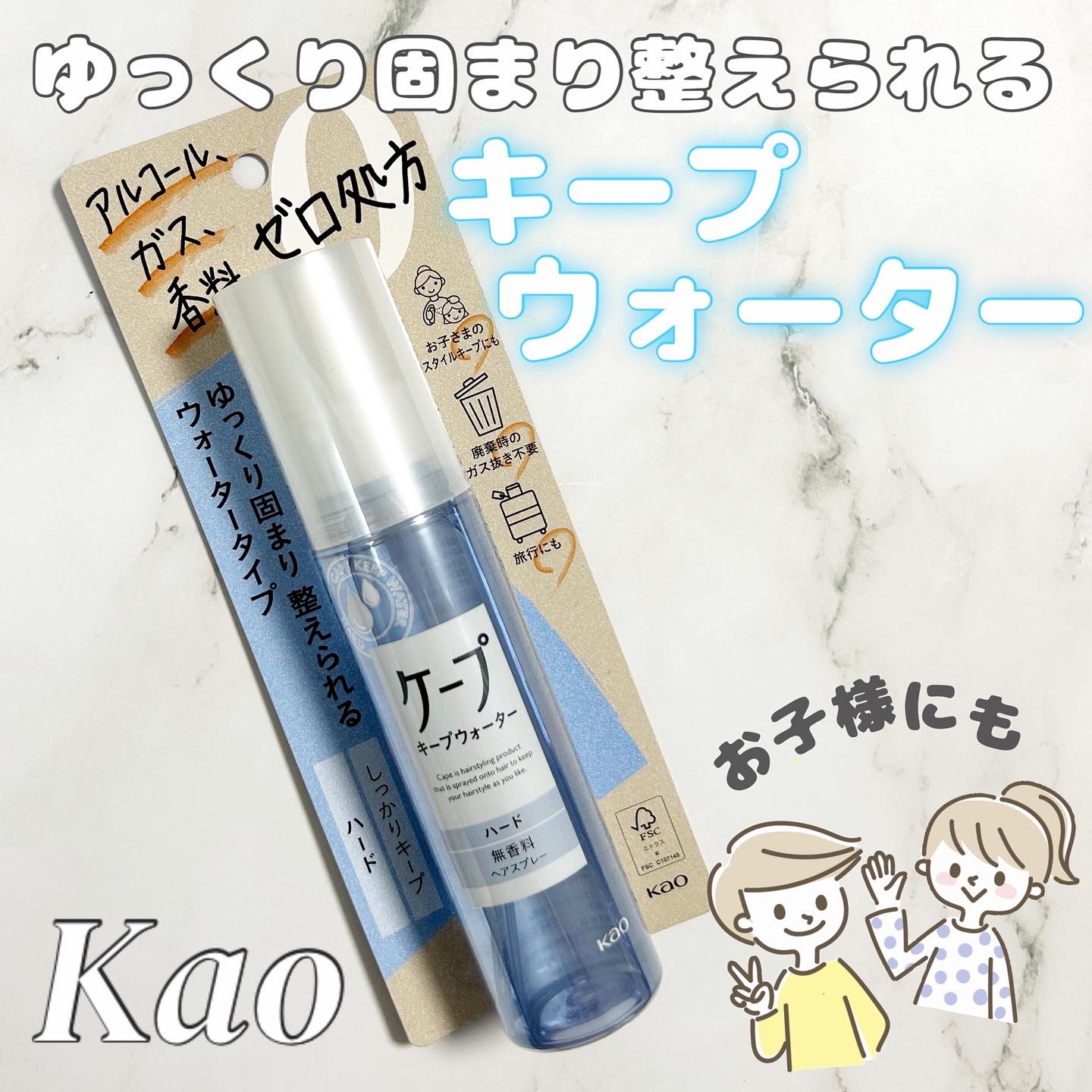 ケープ キープウォーター ハード <無香料>/ケープ/ヘアスプレーを使ったクチコミ（1枚目）