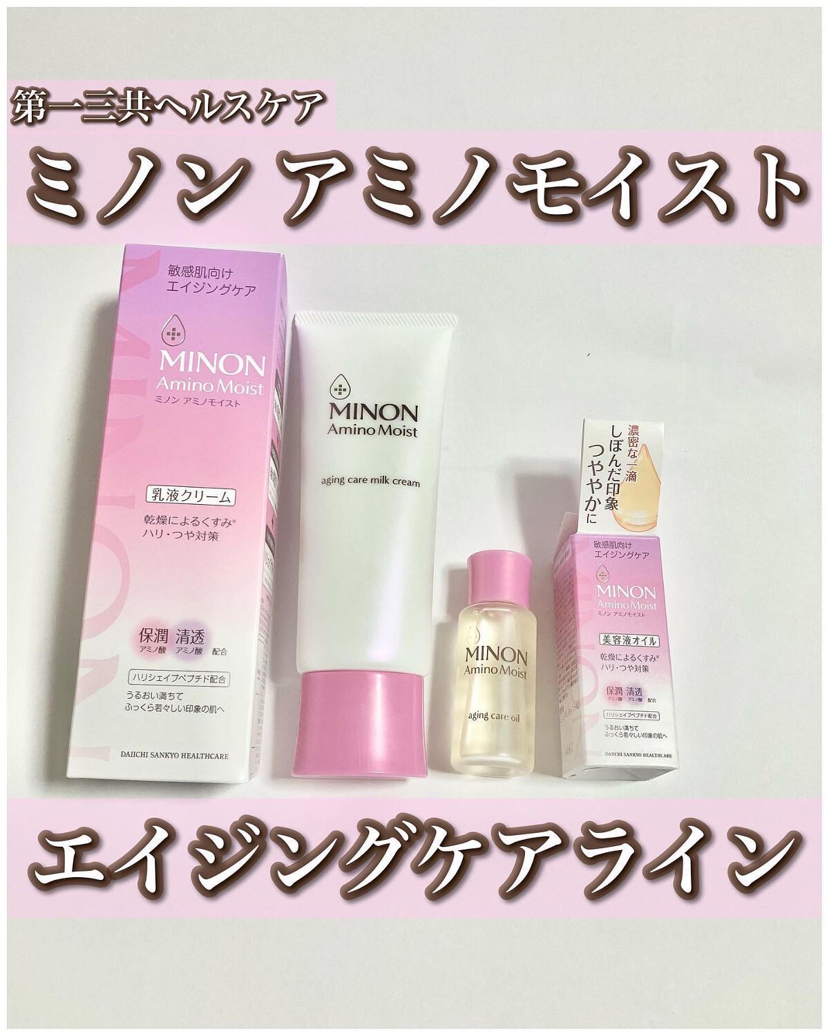 アミノモイスト エイジングケア ミルククリーム/ミノン/フェイスクリームを使ったクチコミ（1枚目）