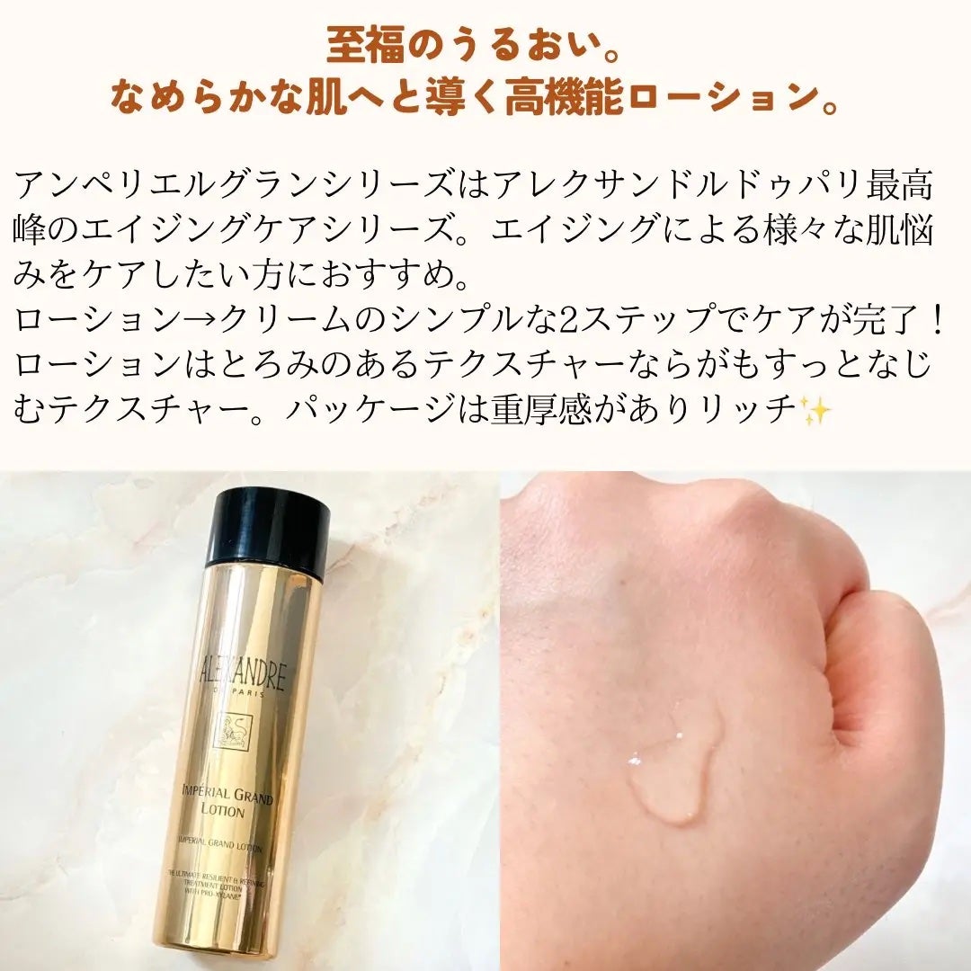 アンペリエルグランローション/アレクサンドル ドゥ パリ/化粧水を使ったクチコミ(2枚目)