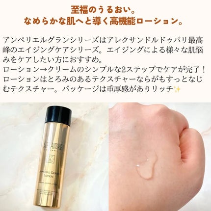 試してみた】アンペリエルグランクレーム アレクサンドル ドゥ 試してみた】アンペリエルグランクレーム アレクサンドル ドゥ