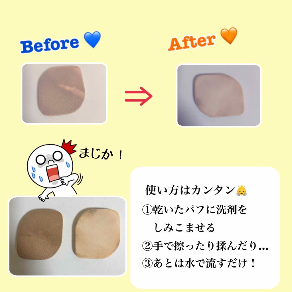 パフ・スポンジ専用洗剤/DAISO/その他化粧小物を使ったクチコミ(2枚目)