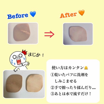 パフ・スポンジ専用洗剤/DAISO/その他化粧小物を使ったクチコミ(2枚目)