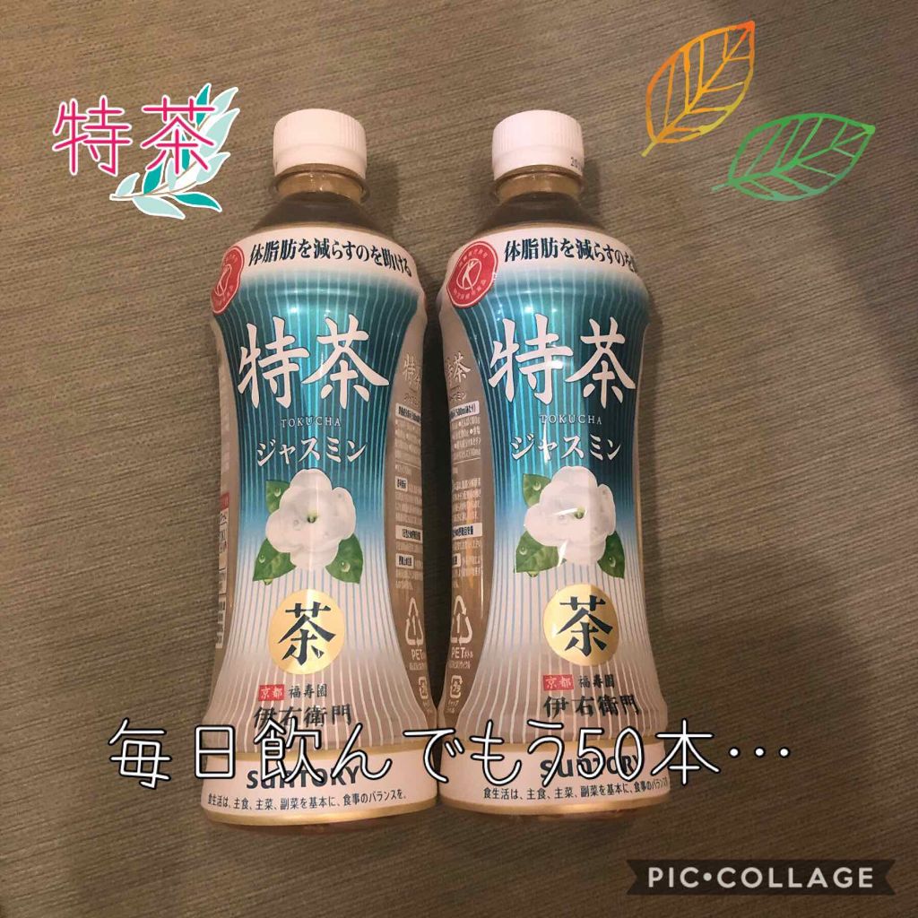 伊右衛門 特茶/伊右衛門/ドリンクを使ったクチコミ（1枚目）