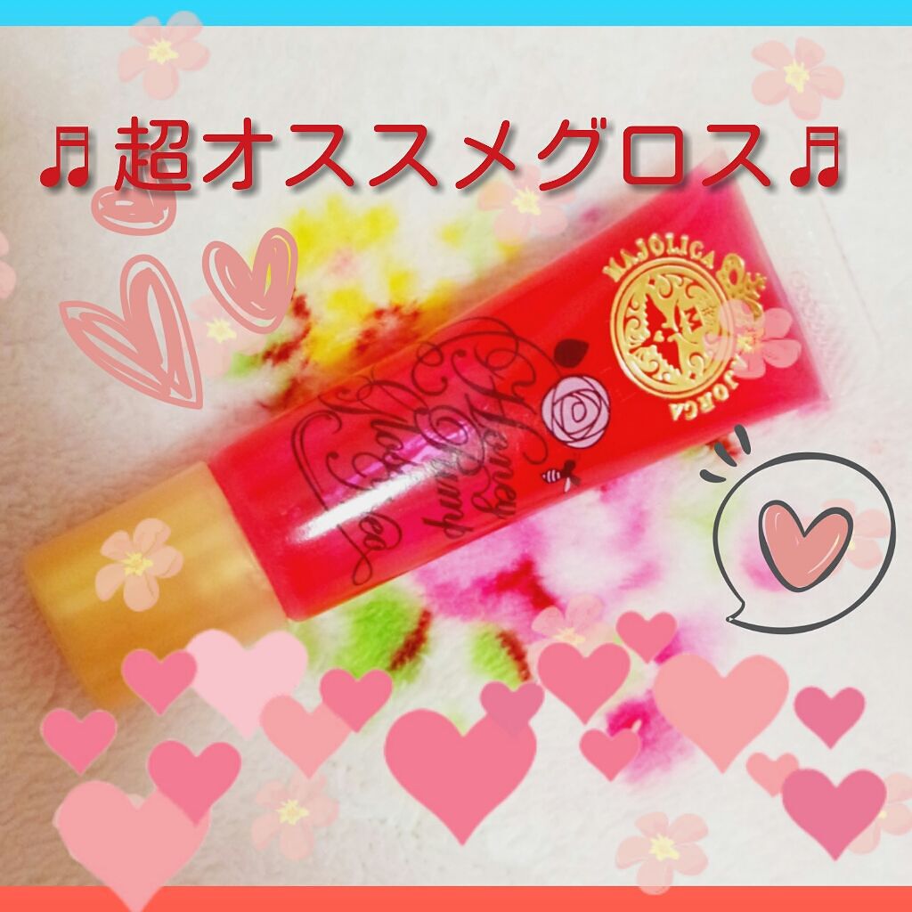 ハニーポンプグロス NEO/MAJOLICA MAJORCA/リップグロスを使ったクチコミ(1枚目)