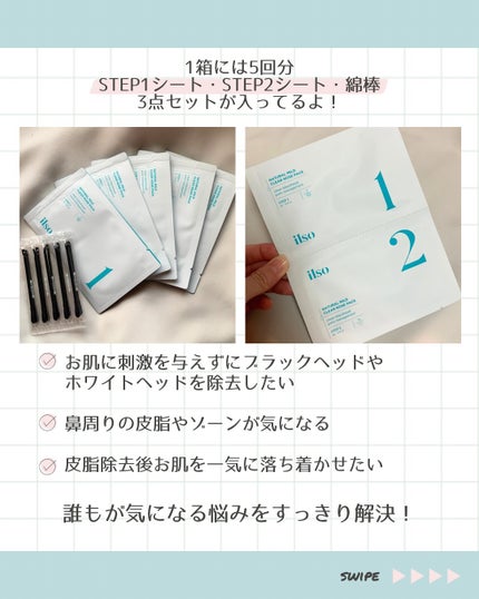 ナチュラルマイルドクリアノーズパック/ilso/シートマスク・パックを使ったクチコミ(3枚目)