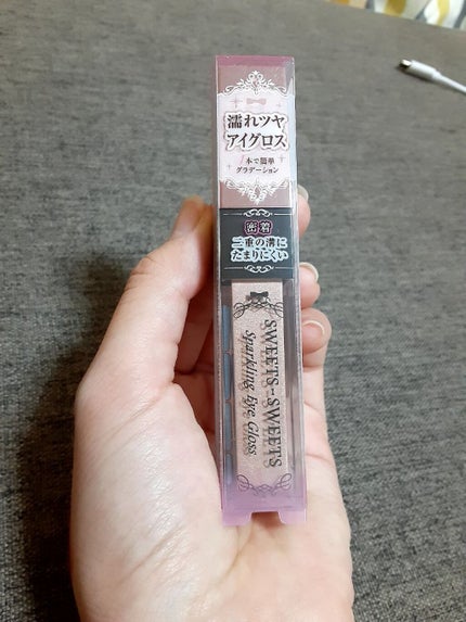 スパークリングアイグロス/スウィーツ スウィーツ/リキッドアイシャドウを使ったクチコミ(8枚目)