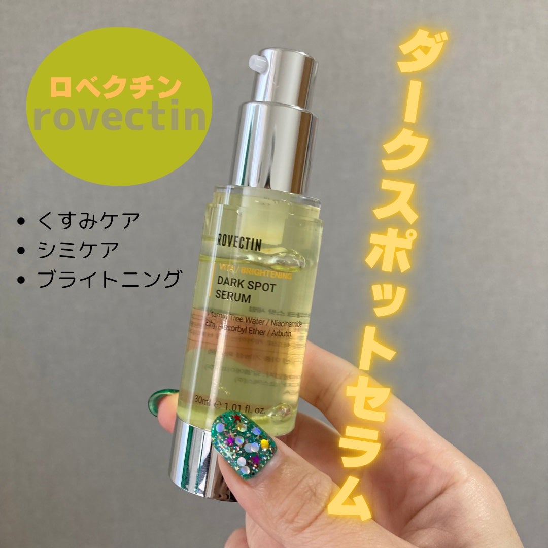 ビタダークスポットセラム/ロベクチン/美容液を使ったクチコミ(1枚目)