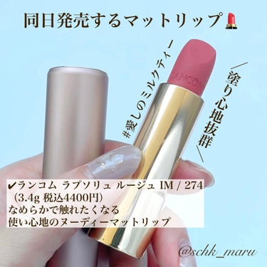 ラプソリュ ルージュ IM/LANCOME/口紅を使ったクチコミ（4枚目）