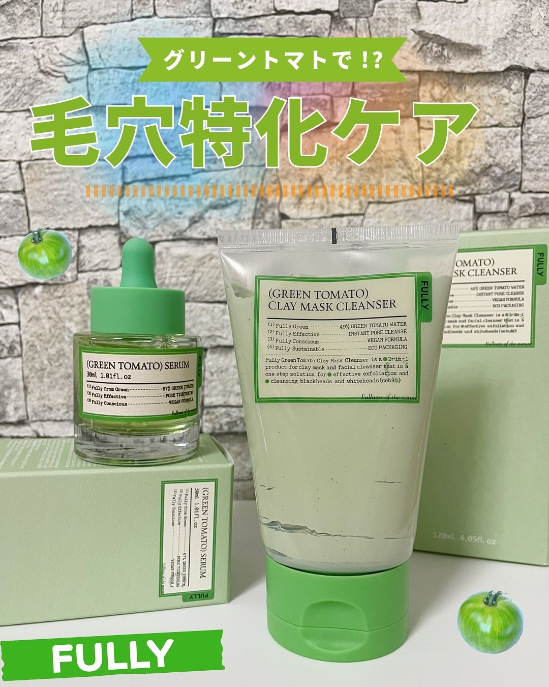 グリーントマトクレイマスククレンザー/FULLY/洗い流すパック・マスクを使ったクチコミ(1枚目)
