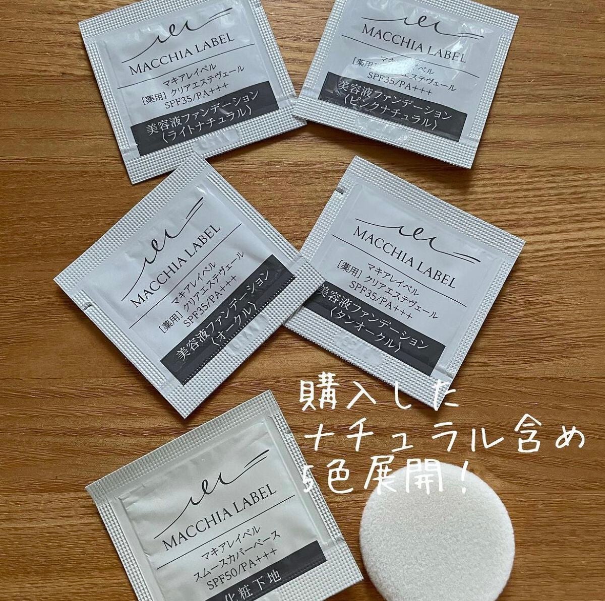 薬用クリアエステヴェール/Macchia Label/リキッドファンデーションを使ったクチコミ(2枚目)