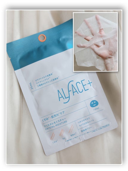 クリスタルモイスチャーマスク/ALFACE+/シートマスク・パックを使ったクチコミ(3枚目)
