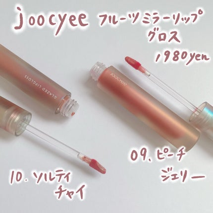 フルーツミラーリップグロス/Joocyee/リップグロスを使ったクチコミ(2枚目)