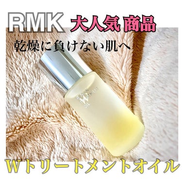 RMK Wトリートメントオイル/RMK/ブースター・導入液を使ったクチコミ（1枚目）