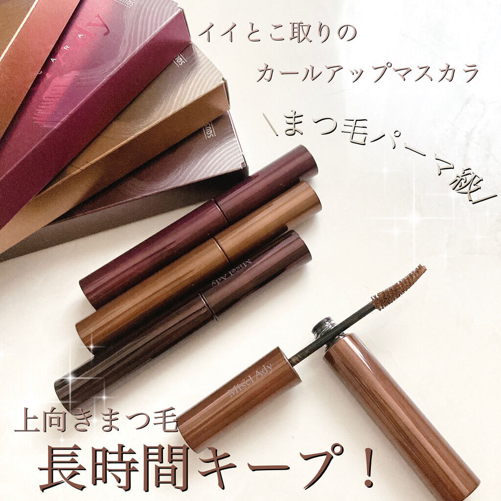 ミゼルエディ カールアップマスカラ 03 フェミニンピンク/ミゼルエディ/マスカラを使ったクチコミ（1枚目）