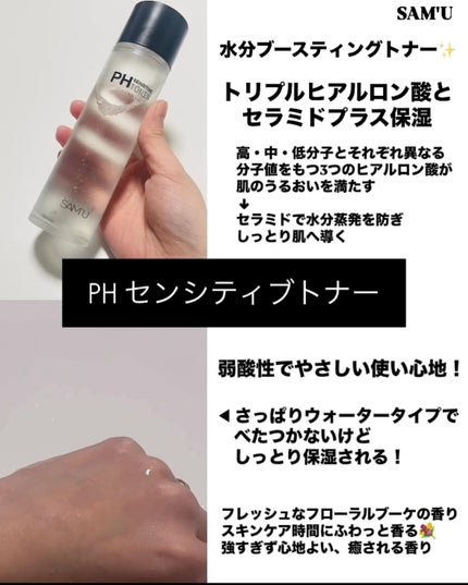 PHセンシティブトナー/SAM'U/化粧水を使ったクチコミ(2枚目)